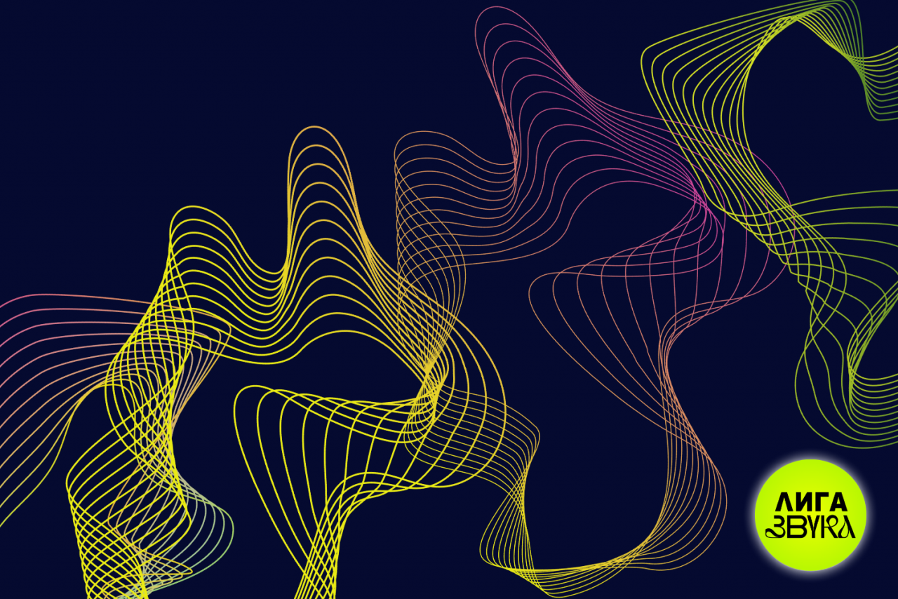 ЛИГА_ЗВУКА_САЙТ.png